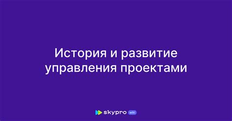 История и развитие Главной Службы Управления