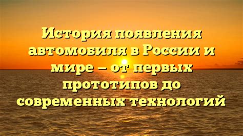 История и развитие Срб 250: от первых прототипов до современных моделей