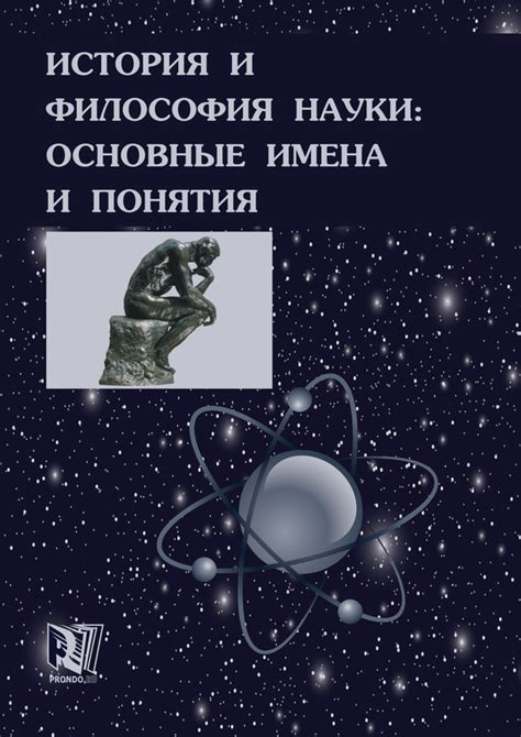 История и развитие понятия экзистенциального вакуума