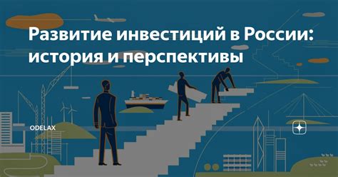 История и развитие посевных инвестиций