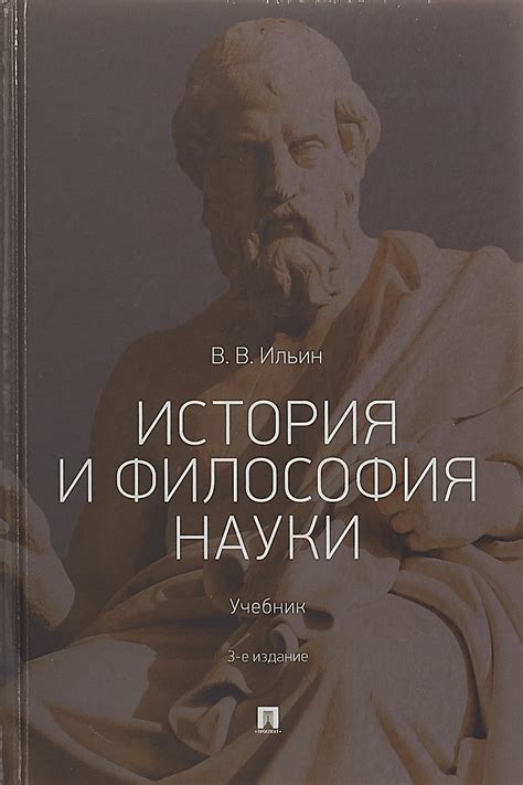 История и философия