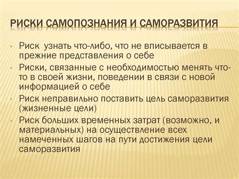 История и цель саморазвития