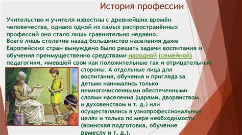 История как профессия