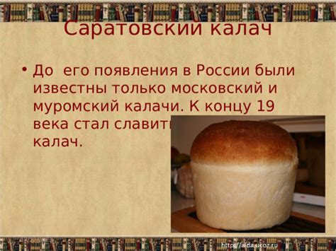 История калачей в русской культуре