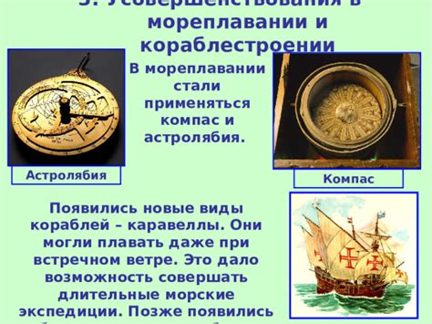 История каравеллы и их роль в мореплавании