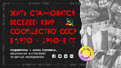 История квир сообщества