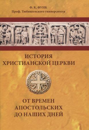 История крестика в церкви: от происхождения до наших дней