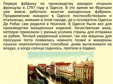 История макаронных изделий