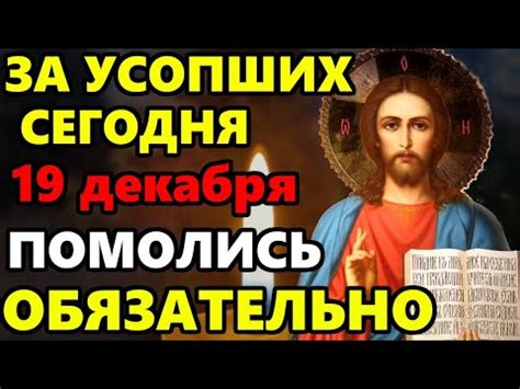 История молитвы для усопших