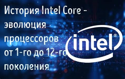 История названий процессоров Intel: