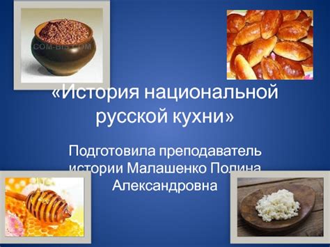 История национальной кухни