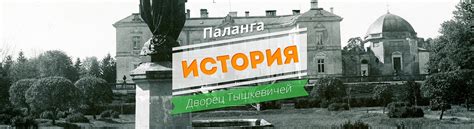 История паланги