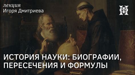 История пересечения