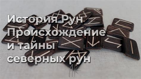 История повивальных рун