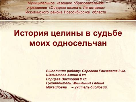 История поднятия целины: открытие и развитие