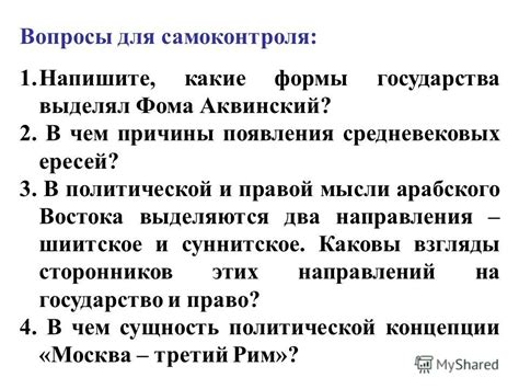 История политической правой