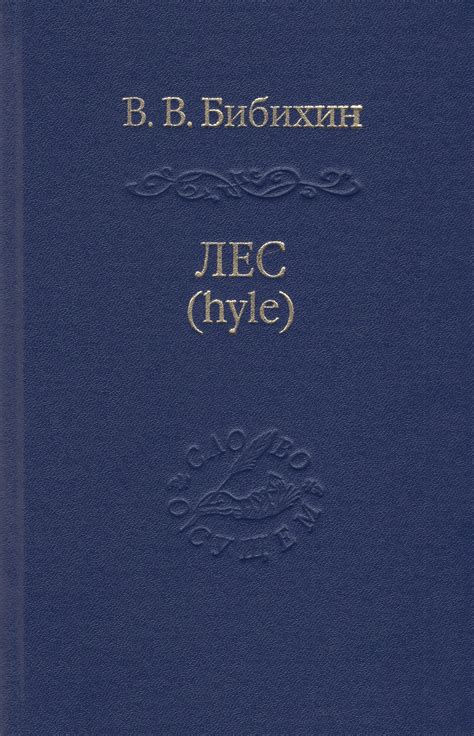 История понятия "вальяжно идти"