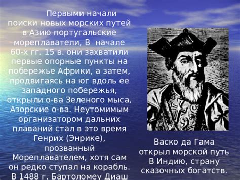 История португальского плавания: открытие новых морских путей и геополитическое значение