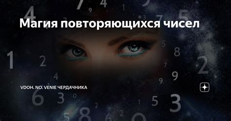 История постоянно повторяющихся чисел