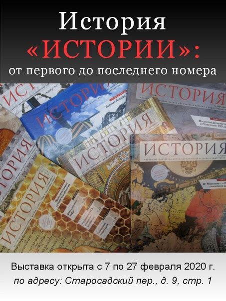 История появления периодики