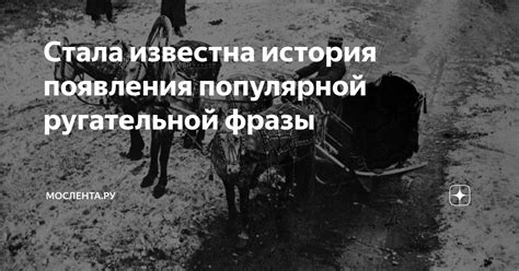 История появления фразы "Невиновных нет 1312"