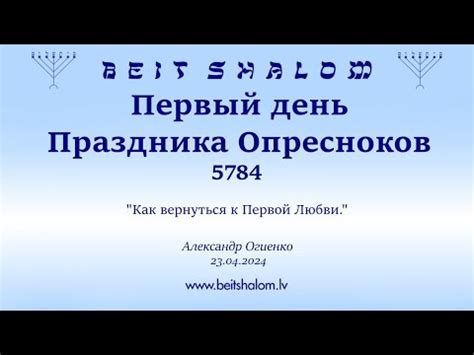 История праздника опресноков