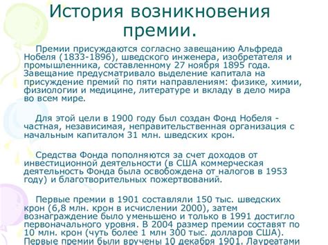 История премии Нобеля: когда она начала вручаться и почему это важно?