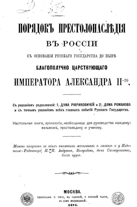 История престолонаследия в России