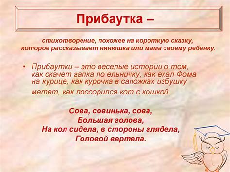 История прибаутка