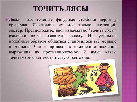 История происхождения выражения "махнуть ногой"