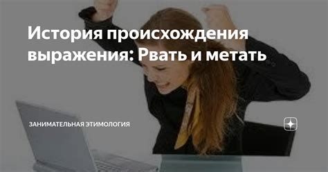 История происхождения выражения "сверивший накануне что значит"