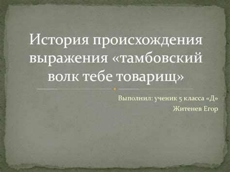 История происхождения выражения "с чистого листа"