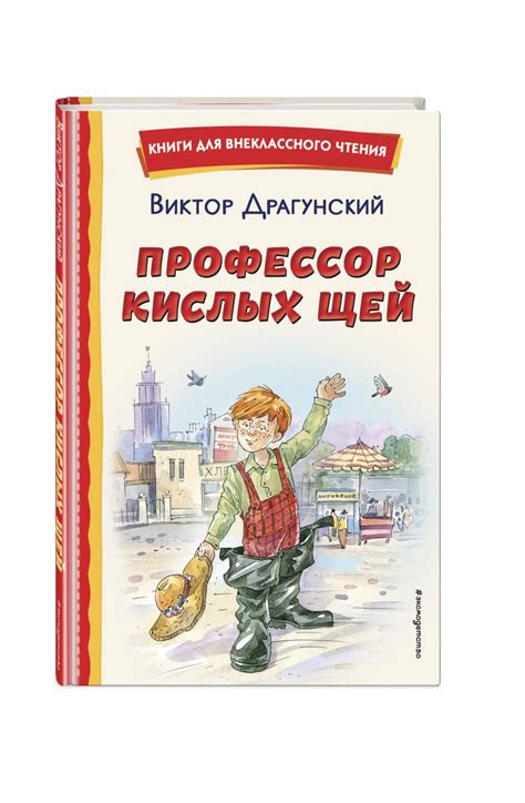 История происхождения имени "профессор кислых щей"