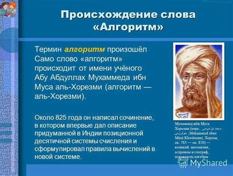 История происхождения термина: черновик открытия