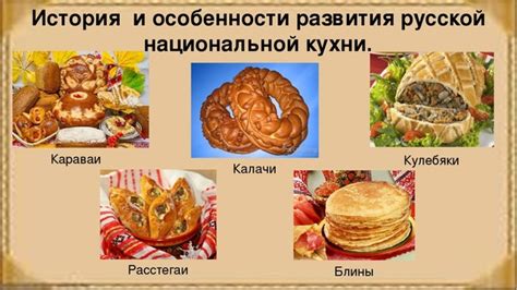 История развития Казанской кухни