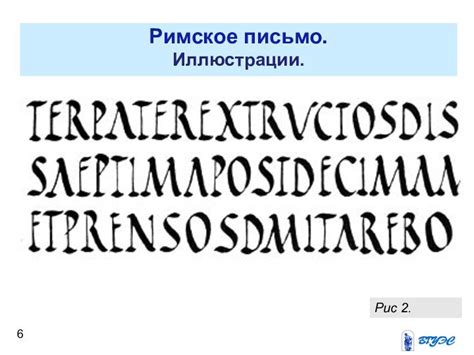 История развития латинского алфавита