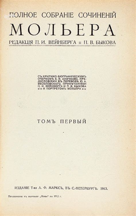 История развития полного собрания сочинений