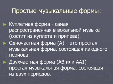 История развития припева в музыке