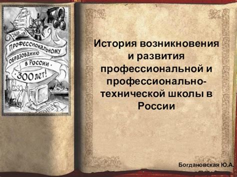 История развития профессионально-технического образования