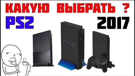 История развития прошивки для PlayStation 2