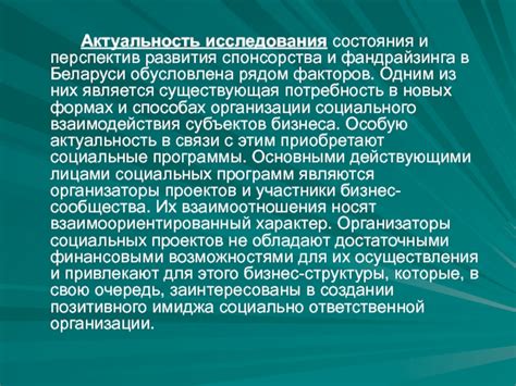 История развития спонсорства