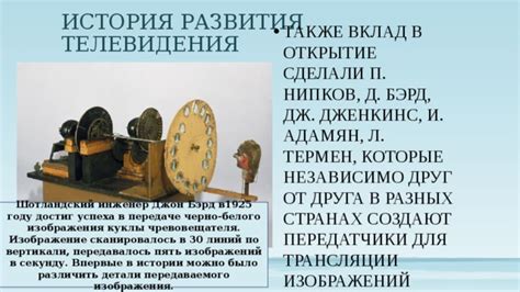 История развития трансляции