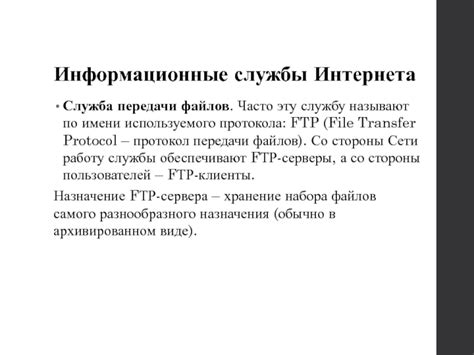 История развития FTP