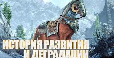 История развития The Elder Scrolls