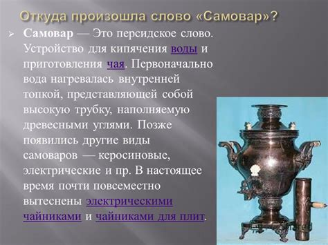 История самоваров: откуда появились эти уникальные предметы