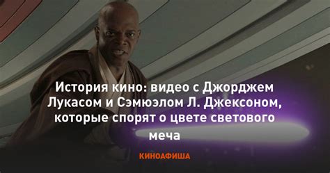 История светового меча