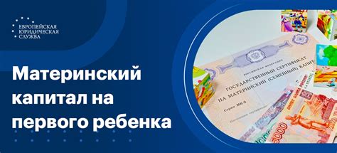 История сертификата за первого ребенка в России