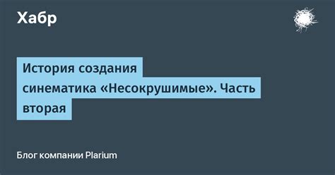 История создания Уфилера