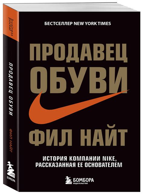 История создания компании Nike