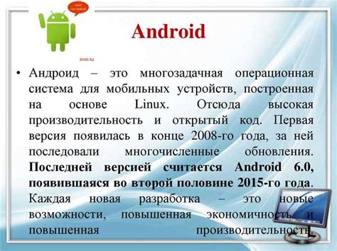 История создания системы Android